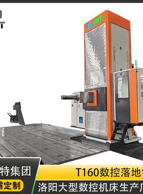 大型刚性重切削数控落地镗床10160T200洛阳机床生产厂家
