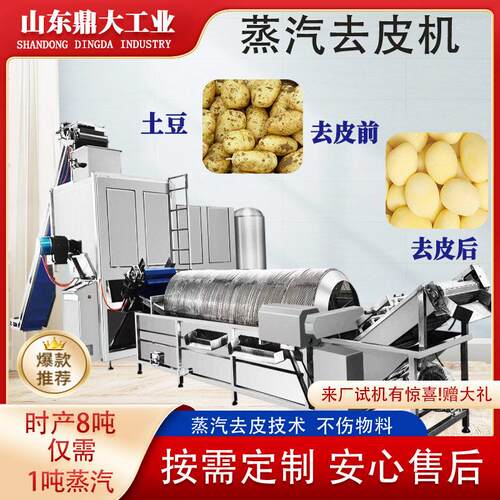 工业蒸汽去皮机马铃薯土豆脱皮设备速冻果蔬加工蒸汽脱皮机械