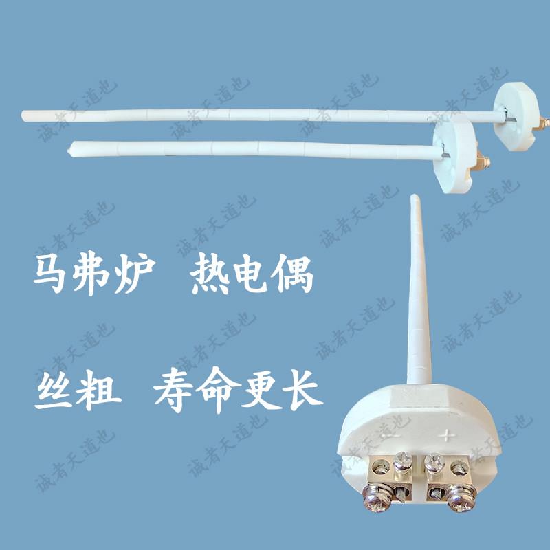 探头XL-1箱式高温炉测温配件传感器智能马弗炉快速升温炉子热电偶图片