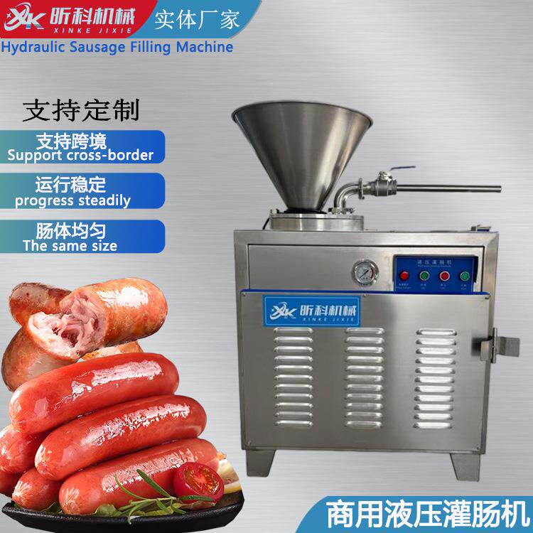 全自动灌肠机商用火腿腊肠多用大型多功能液压灌肠机灌香肠机器