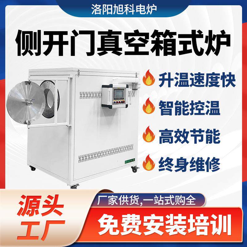 旭科侧开门真空箱式电炉1200度热处理粉末煅烧马弗炉实验用电炉