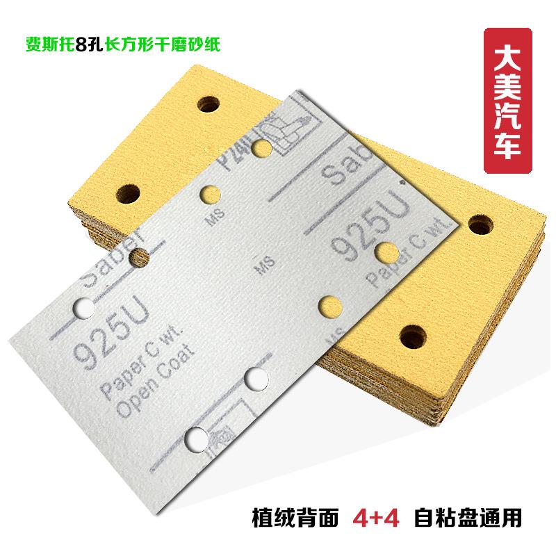 长方托形干磨砂纸8孔95*10m植绒砂皮KVB打磨8腻m子可用费斯佑耐10