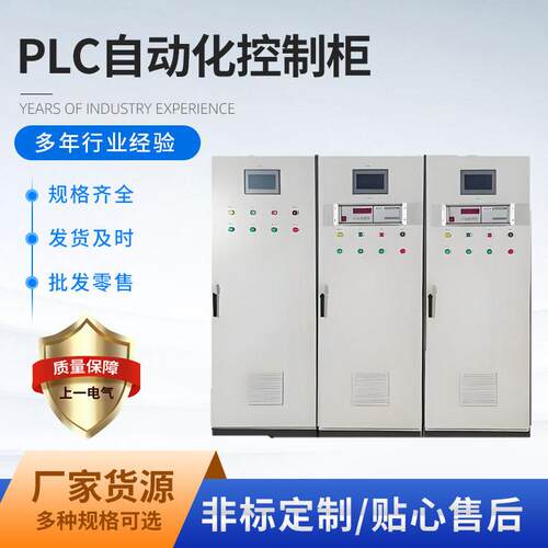PLC自动化控制柜厂家自控触摸屏配电柜动力开关控制配电箱落地式