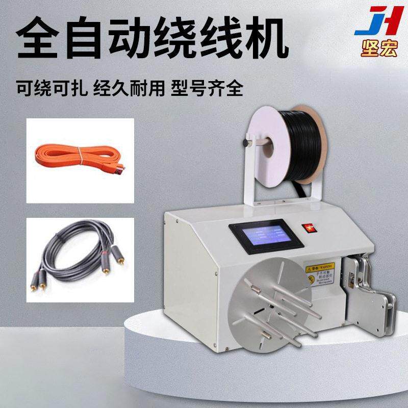 全自动绕线扎线机usb数据线卷线绑线扎带机电源线缠绕捆扎一体机