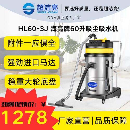 HL60-3J便携式千秋架吸尘吸尘商用工厂工业坚固耐用持久