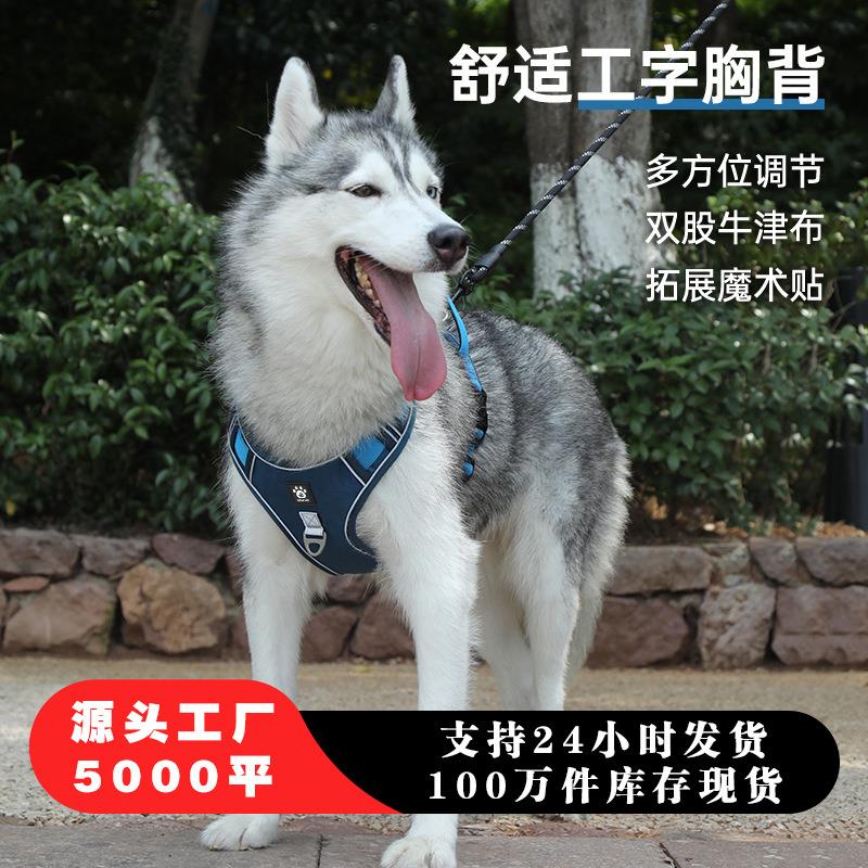 宠物胸背带工字型中大型犬防爆冲遛狗绳子可调节不勒脖大狗牵引绳