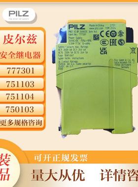 德国PILZ皮尔兹777301 PNOZ X2.8P 24VACDC 3n/o 1n/c安全继电器