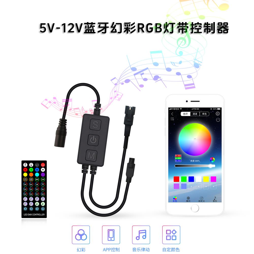 幻彩LED灯带WS2811/2812/2815手机蓝牙APP控制器5V12V全彩控制器