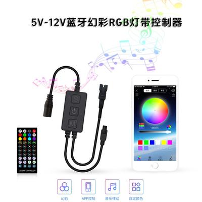 幻彩LED灯带WS2811/2812/2815手机蓝牙APP控制器5V12V全彩控制器