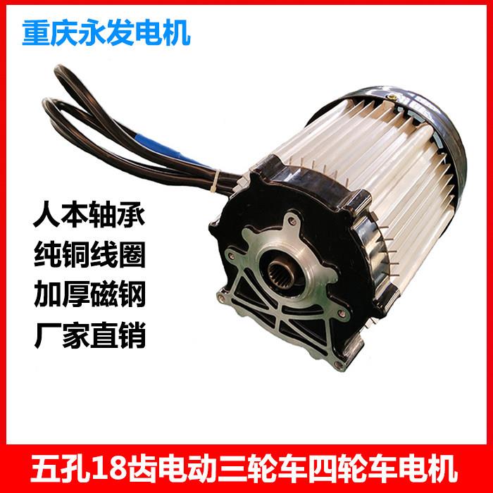 72V2500W新能源电动三轮车载货车五孔18齿大功率直流无刷永磁电机