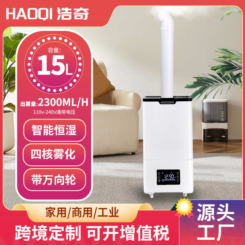 浩奇15L加湿器商用智能大容量大雾量仓库工厂空气净化增湿回潮机