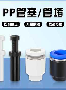 PU气管堵头塞子PPF管帽 PP管塞4 6 8 10 12 16快插直接气管管堵