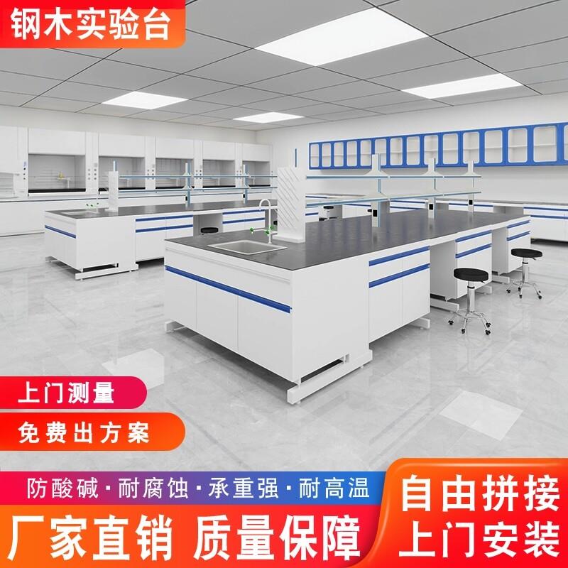 实验室钢木实验台工作台化验室全钢pp试验操作台学校医院边台现货