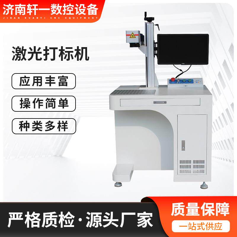 光纤激光打标机陶瓷玻璃镭射机不锈钢金属铭牌塑料首饰雕刻机轩一