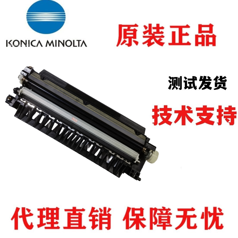 美能达283 363 423转印组件柯美7828震旦289 429对位离合器双面器