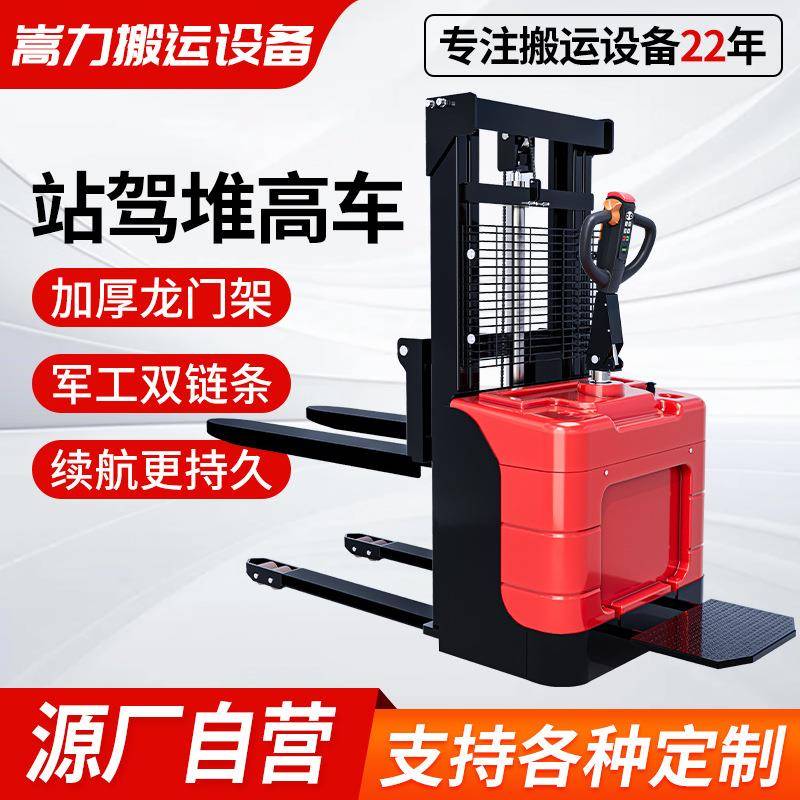 嵩力定制全自动液压升高车2吨升降托盘装卸铲车电动堆高车堆垛车
