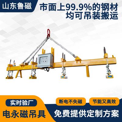 方矩管工业钢坯磁力吊电控永磁起重器方坯钢坯电永磁吊具