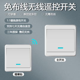 无线智能遥控开关面板免布线220V家用电灯双控随意贴远程控制床头