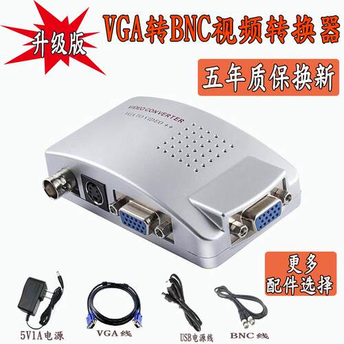 VGA转BNC影片转换器VGA转S端BNC输出监控影片转换器Q9线转接头