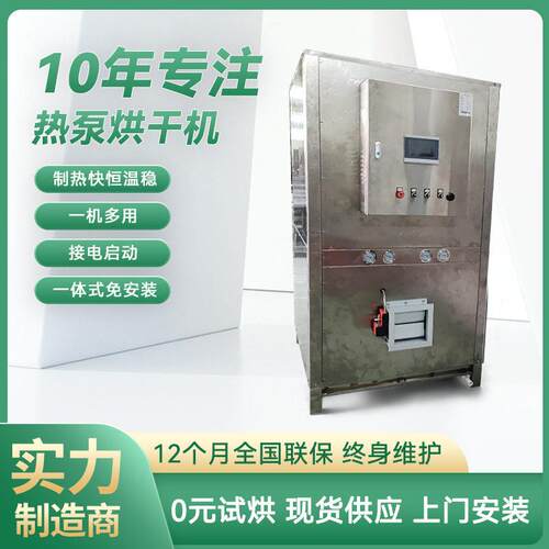 现货热泵烘干除湿机商用物料恒温烘干多功能存储一体烘干设备