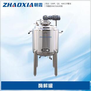 带搅拌器的实验室小型酶解罐夹套电加热乳清蛋白质发酵罐1000L