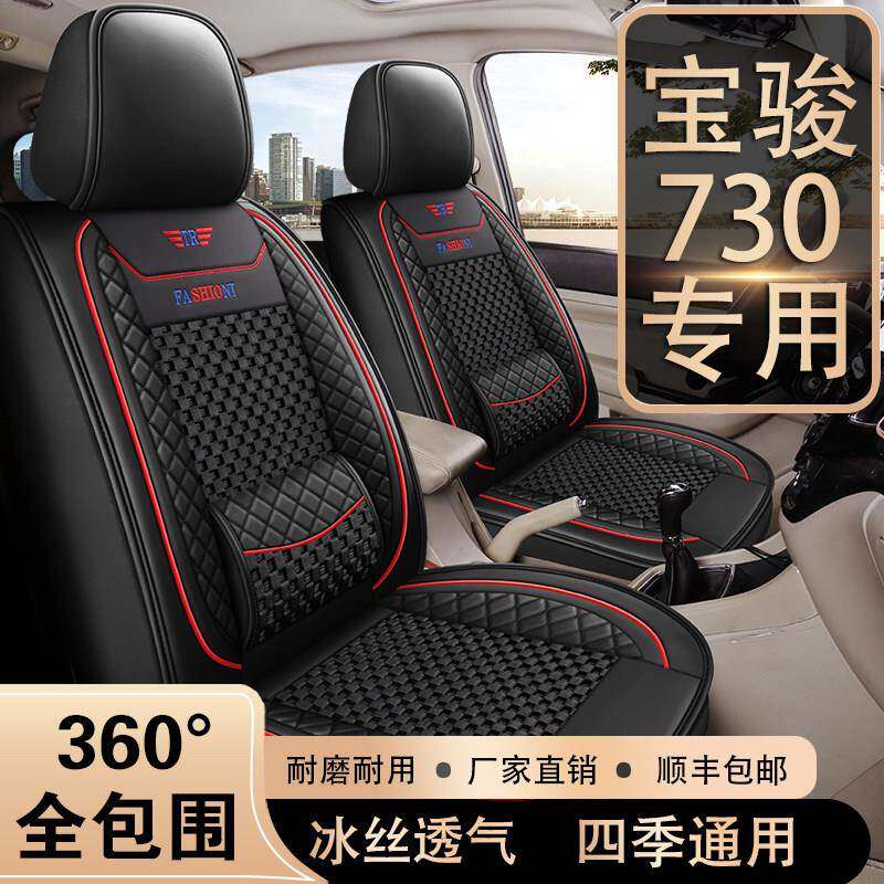 宝骏730座套七座专车用座套四季通用2+2+3全包汽车坐垫皮冰丝椅套