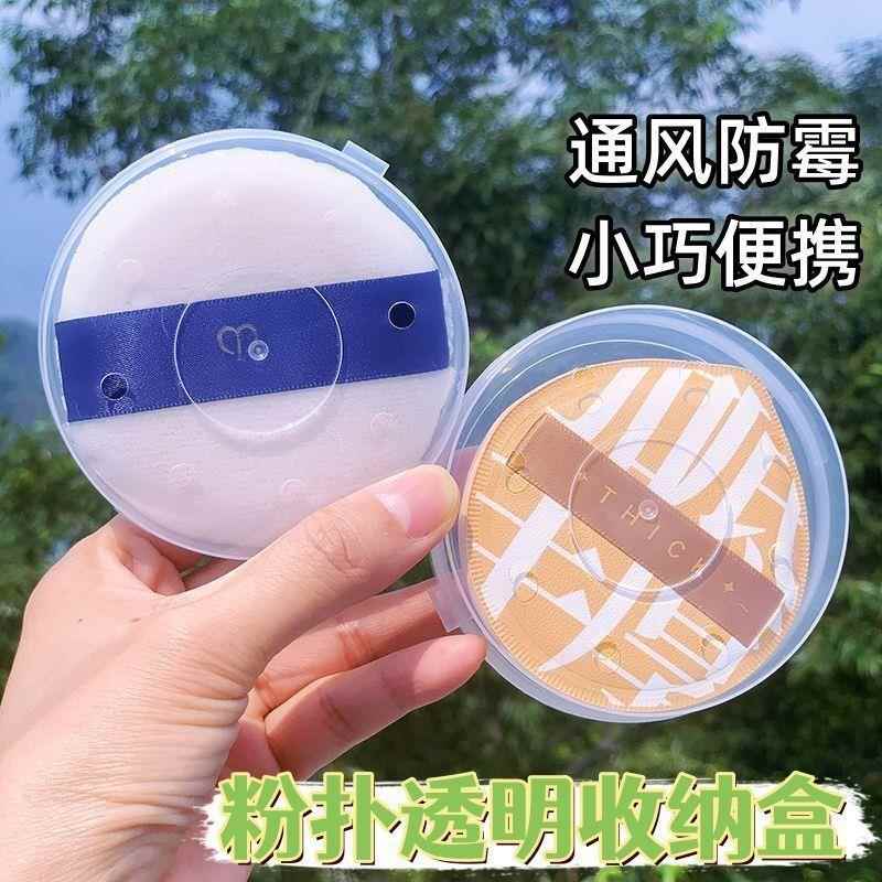 透气带孔L粉扑专用气垫粉扑收纳盒空盒便携小号圆形PP透明透气盒
