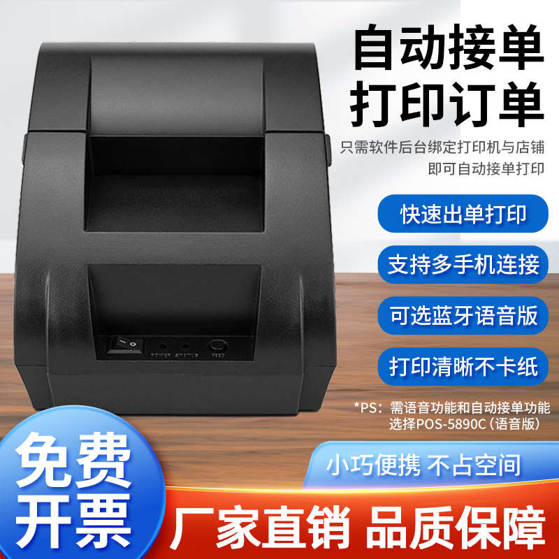 资江POS-5890K/C热敏票据标签打印机收银外卖订单点餐小票打印