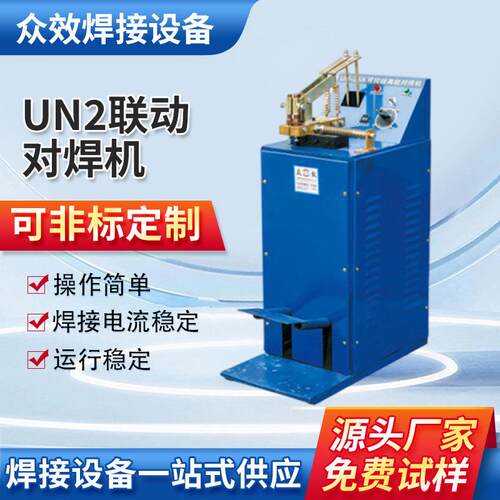 UN2联动对焊机钢筋铁丝焊接铁丝对焊机器气动碰焊机厂家供应