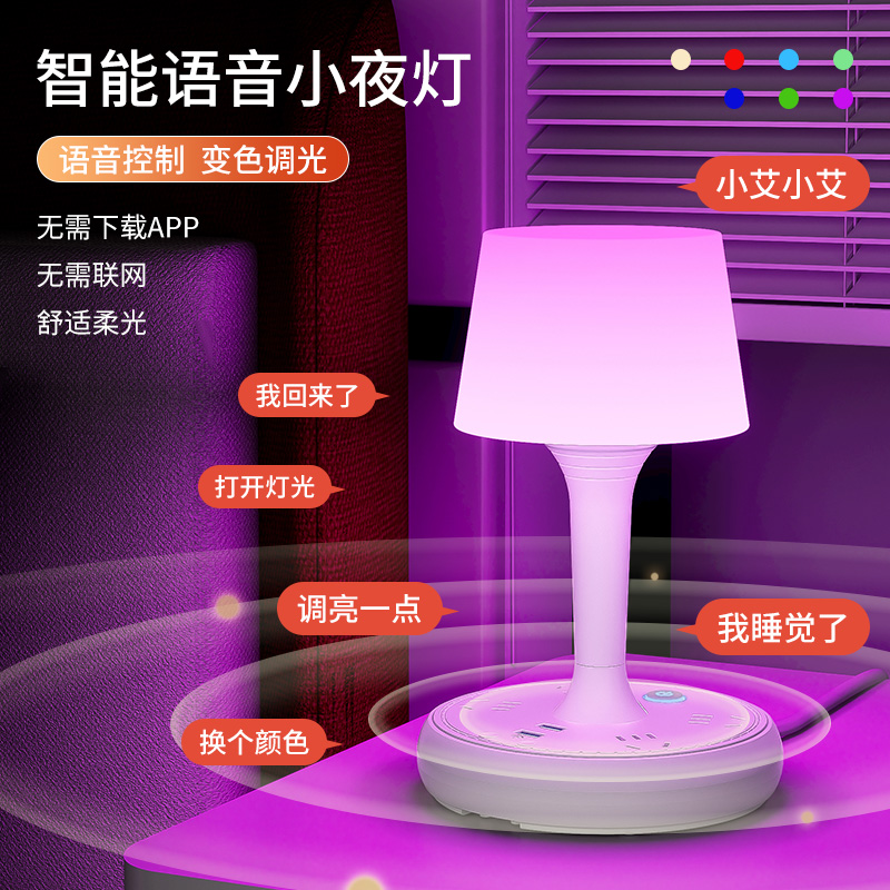 少女心语音控制智能小夜灯卧室浪漫床头台灯声控USB插座带遥控