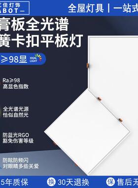 石膏板30x30x60cm开孔灯300x300卡扣嵌入式led平板灯300x600弹簧