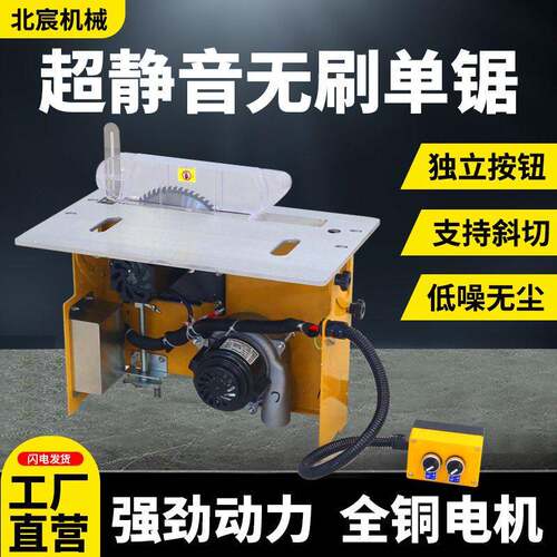 北宸无刷静音无尘锯精密切割子母锯多功能多角度可调木工推台锯