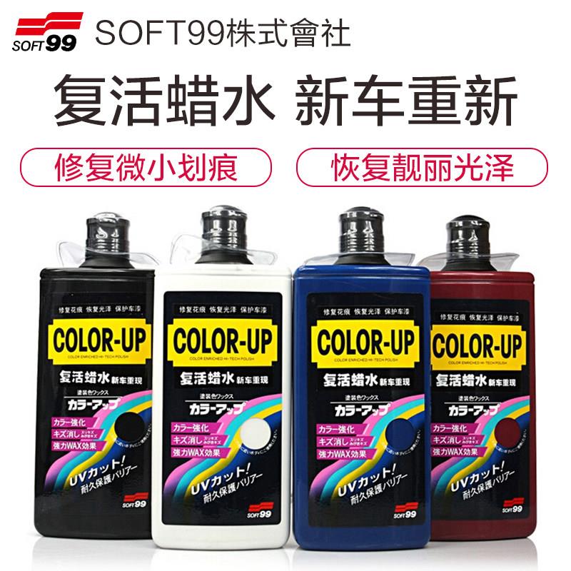 正品SOFT99复活蜡水抛光蜡漆面还原蜡划痕修复补色蜡黑色白车蓝色图片