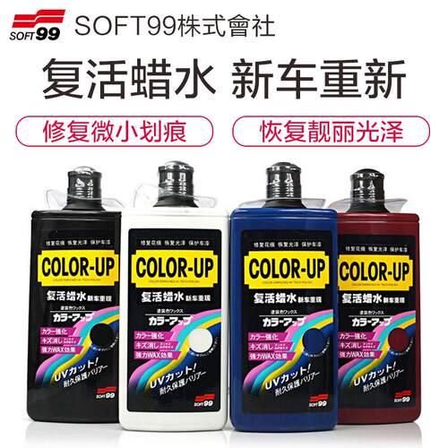 正品SOFT99复活蜡水抛光蜡漆面还原蜡划痕修复补色蜡黑色白车蓝色