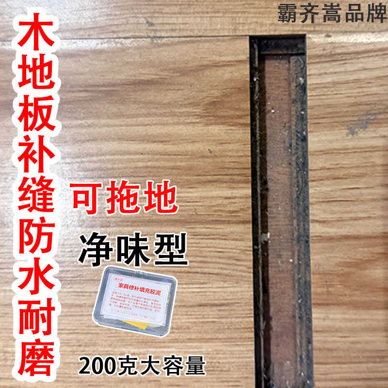 木地板缝隙填充修补膏泥破损大洞维修木器材料耐踩踏不脱落防霉