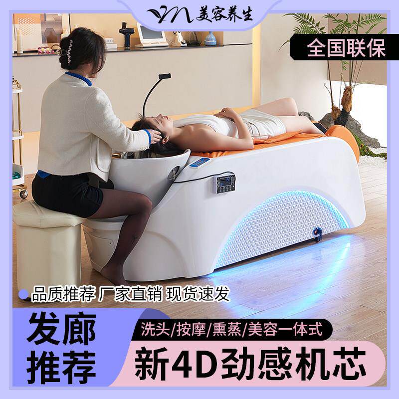 理发店陶瓷盆头疗床带水循环热水器熏蒸全自动智能电动按摩洗头床