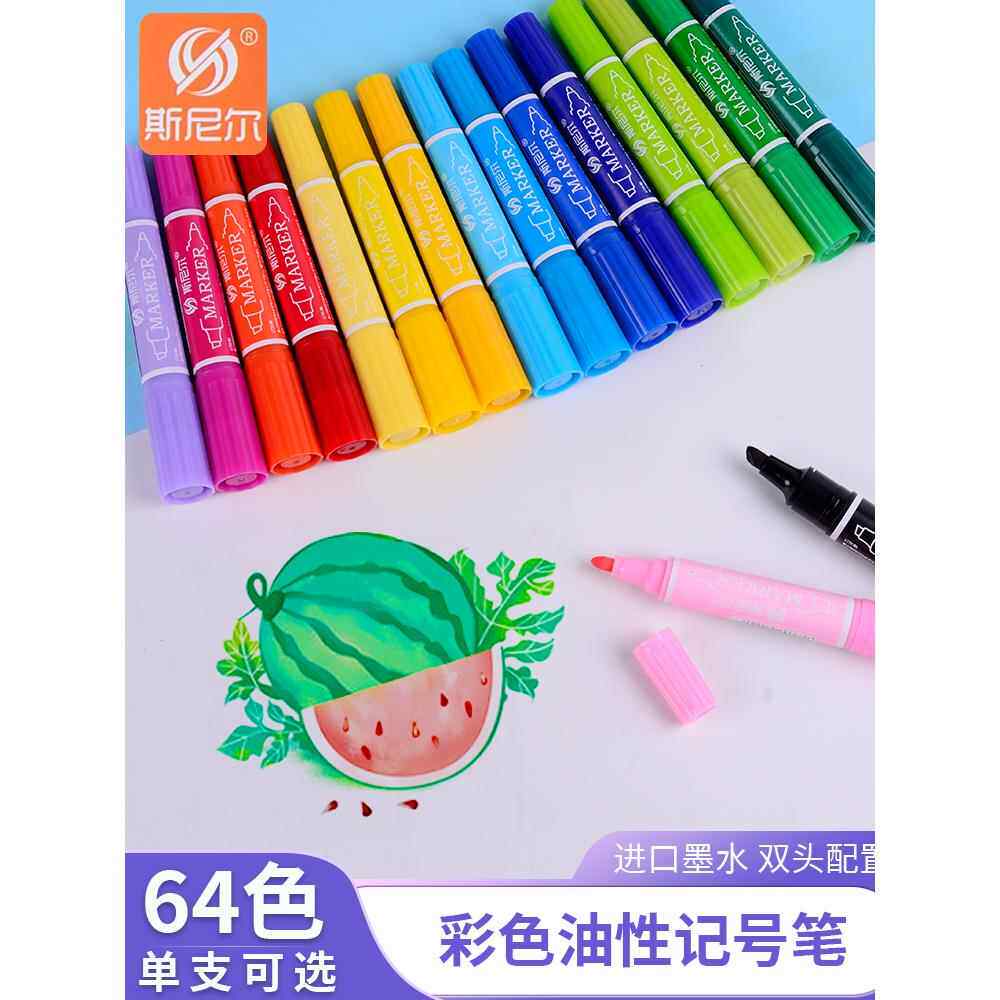 斯尼尔马克笔小学生专用斯尼尔油性水彩笔画笔40色画室双头补充液