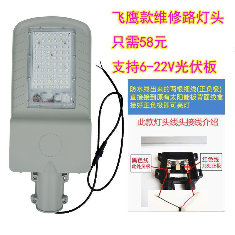 飞阳鹰款太能外户灯家用庭院灯5院新路灯556农村子超亮大功率照明