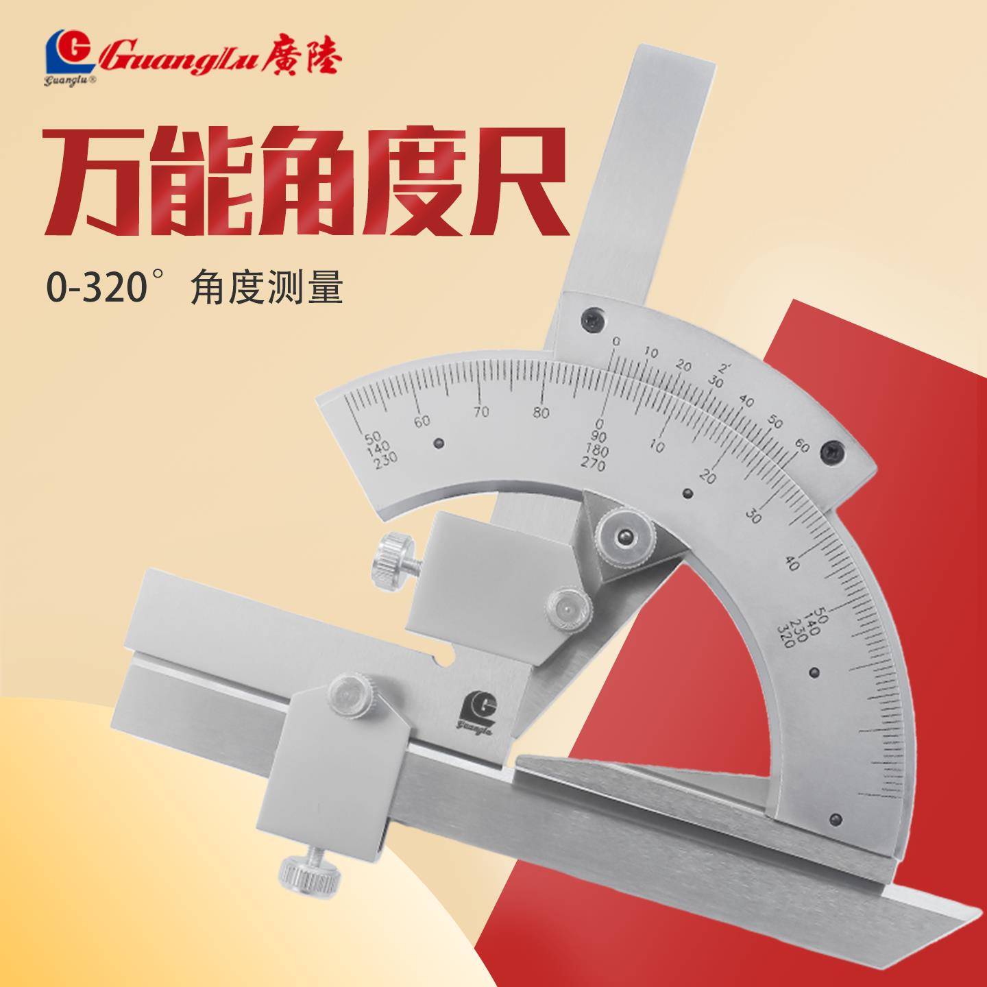 万能角度尺0-320°高精度机械游标不锈钢量角器角度规测量仪