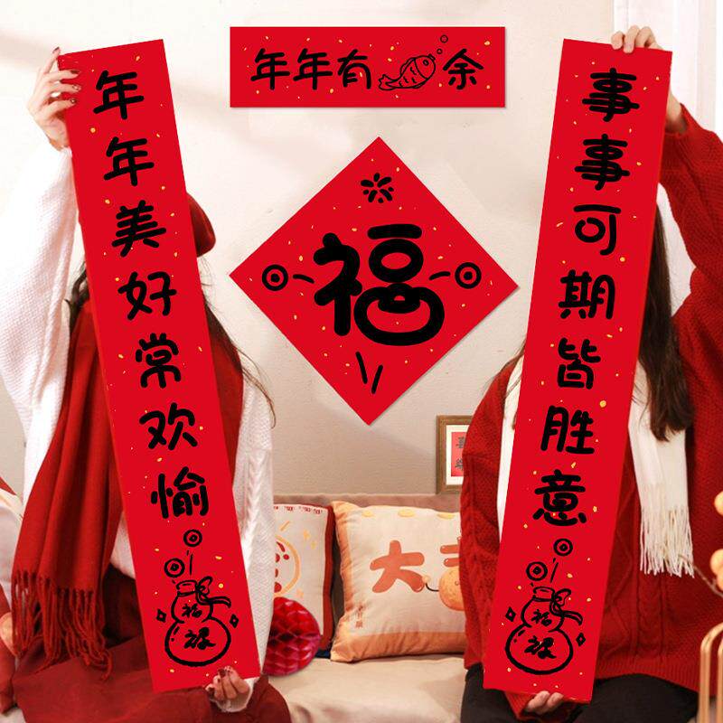 2026马年对联新中式新款装饰创意可爱福字门贴新房布置装饰