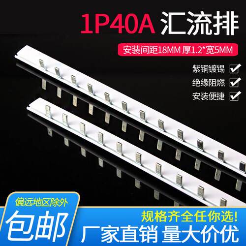 汇流排C45/DZ47 1P断路器接线端子1米40A紫铜连接铜排1.2厚*5mm宽