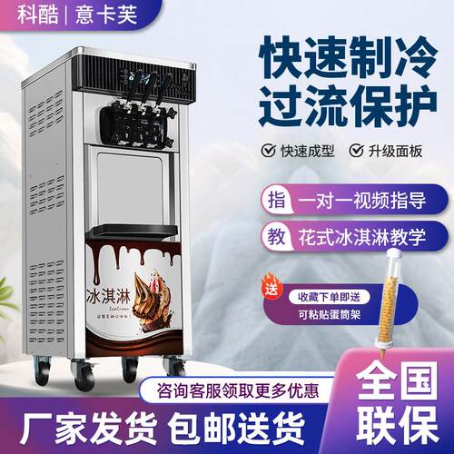 意卡芙冰淇淋机商用全自动三色雪糕机甜筒机台式立式圣代冰激凌机