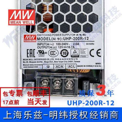 UHP-200R-12 200W 12V 16.7A 明纬PFC高性能超薄电源(冗余功能)