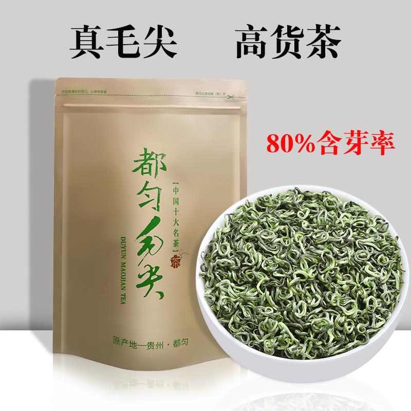 都匀毛尖特级新茶2025年明前茶一芽一叶250g贵州散装自封袋毛尖茶