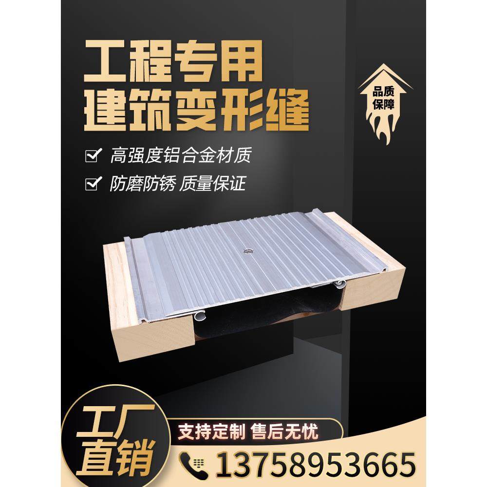 伸缩缝变形缝盖板铝合金不锈钢伸缩缝内墙外墙地面屋面建筑变形缝,金属材料及制品,变形缝,淘宝优惠券,粉丝福利购,淘宝优惠卷