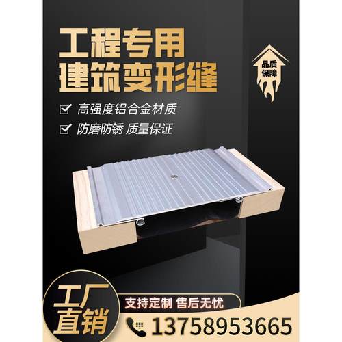 伸缩缝变形缝盖板铝合金不锈钢伸缩缝内墙外墙地面屋面建筑变形缝