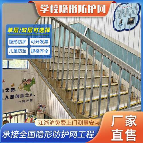 江浙沪皖阳台隐形防护网全国学校楼梯安全防坠网封窗钢丝防盗网