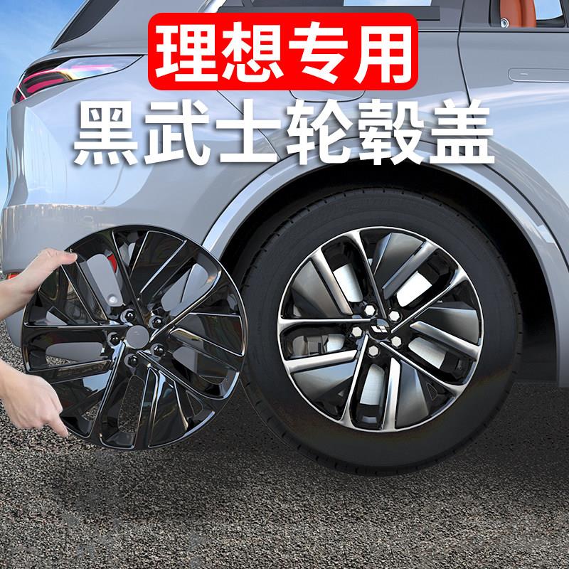 适用25款理想L6L7L8L9轮毂保护盖20寸21寸全包轮毂罩防刮黑化汽车