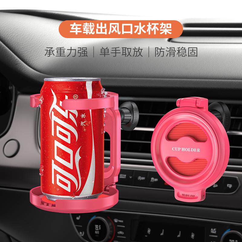 车载水杯架空调出风口挂钩饮料架多功能茶杯托烟灰缸固置物定支架