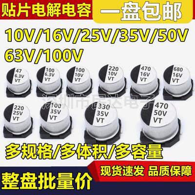 10V16V25V35V50V贴片铝电解电容4.7/10UF/22/47/100/220UF/470UF